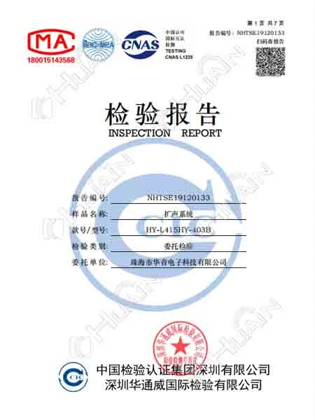 Inspection report of sound reinforcement system