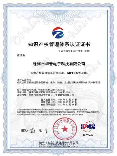 Intellectual property management system GB / T29490-2013