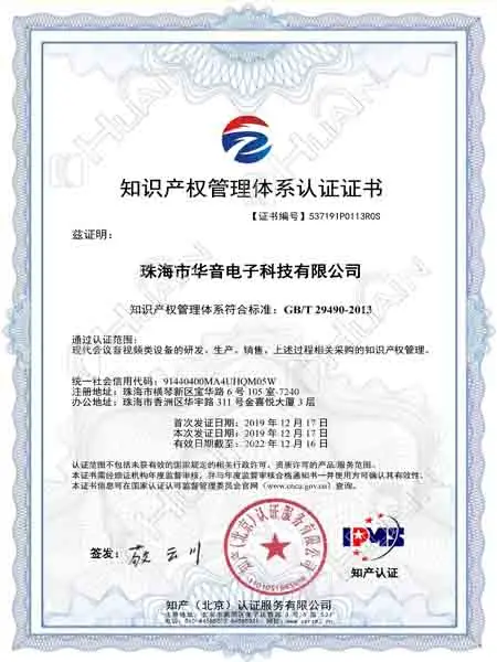Intellectual property management system GB / T29490-2013
