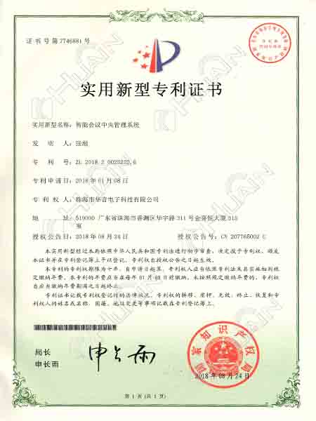 Intelligent conference central manager utility model patent