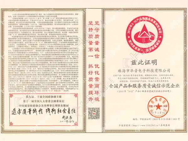 National Product and Service Quality Integrity Demonstration Enterprise