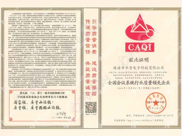 National quality leader in conference system industry