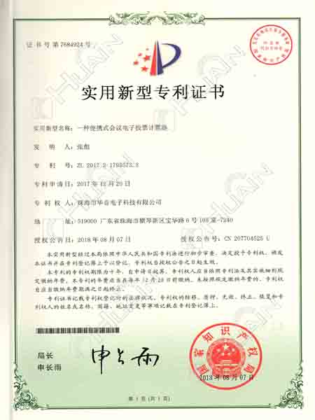 Utility model patent for portable conference electronic voting   er
